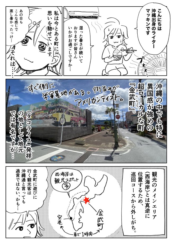 記事を書きました!沖縄県の金武町を旅した時のお話です。初めて散歩したんですけど超ローカルな街で雰囲気が独特で面白かった!!

沖縄『金武町』～タコライスの町ひとり探訪～ - イーアイデムの地元メディア「ジモコロ」 https://t.co/DF49yJjTRP 