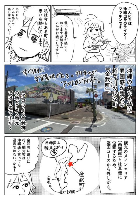 記事を書きました!沖縄県の金武町を旅した時のお話です。初めて散歩したんですけど超ローカルな街で雰囲気が独特で面白かった!!

沖縄『金武町』～タコライスの町ひとり探訪～ - イーアイデムの地元メディア「ジモコロ」 https://t.co/DF49yJjTRP 