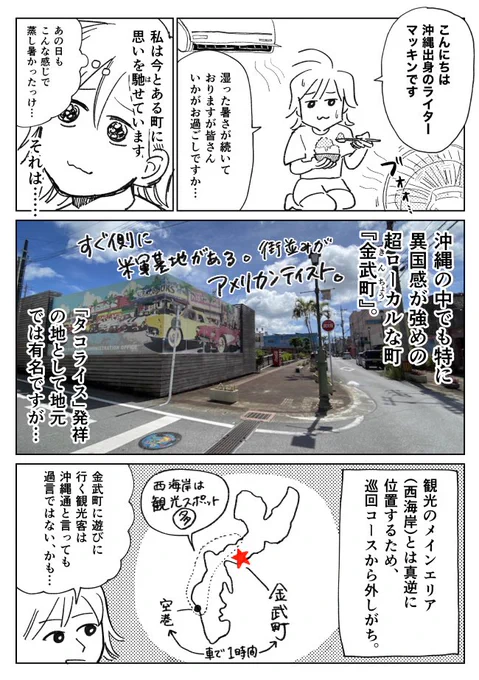 記事を書きました!沖縄県の金武町を旅した時のお話です。初めて散歩したんですけど超ローカルな街で雰囲気が独特で面白かった!!

沖縄『金武町』～タコライスの町ひとり探訪～ - イーアイデムの地元メディア「ジモコロ」 https://t.co/DF49yJjTRP 