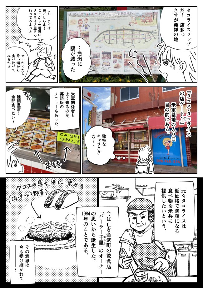 記事を書きました!沖縄県の金武町を旅した時のお話です。初めて散歩したんですけど超ローカルな街で雰囲気が独特で面白かった!!

沖縄『金武町』～タコライスの町ひとり探訪～ - イーアイデムの地元メディア「ジモコロ」 https://t.co/DF49yJjTRP 