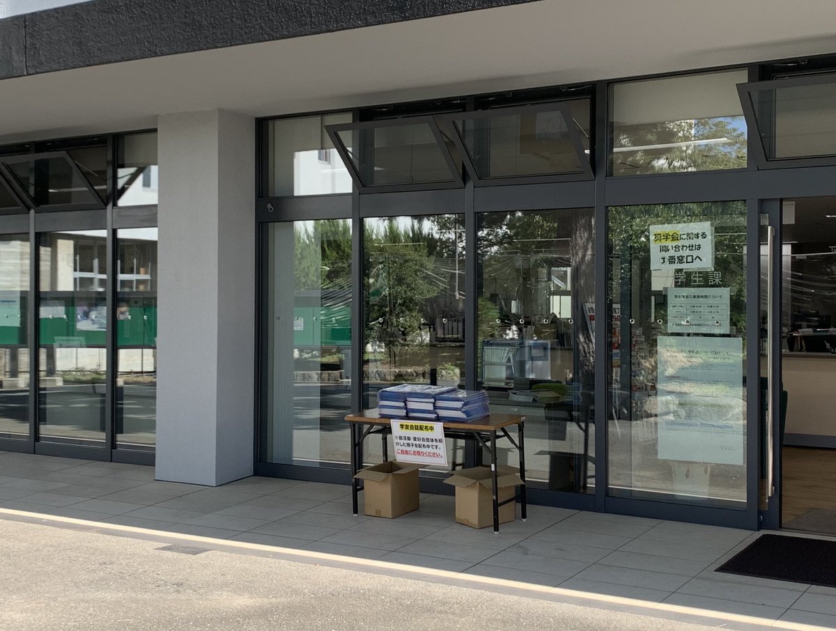 福岡大学 学生課 1年次生の皆さん 学生課前他で 学友会誌 学友会総務委員会発行 を配布しています 福岡大学 の部活動や愛好会 公認団体等の魅力を知ることができるだけではなく学生生活に役立つキャンパス内や大学周辺情報も多数掲載されています