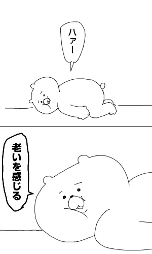 最近の私 