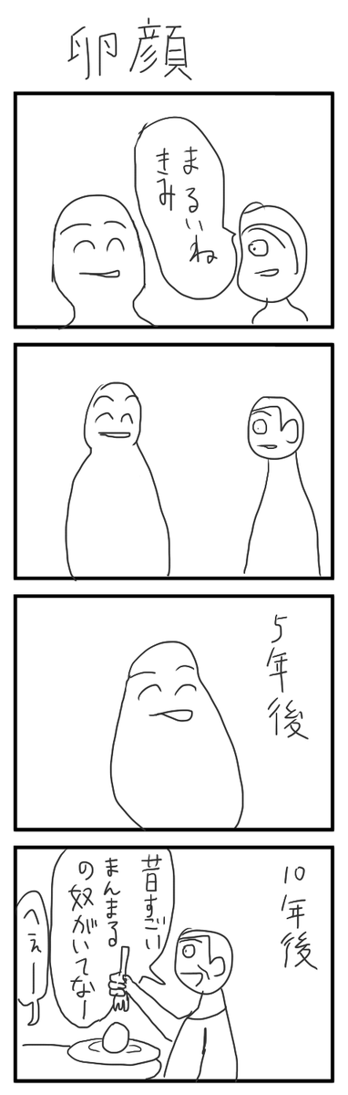 たまご顔 