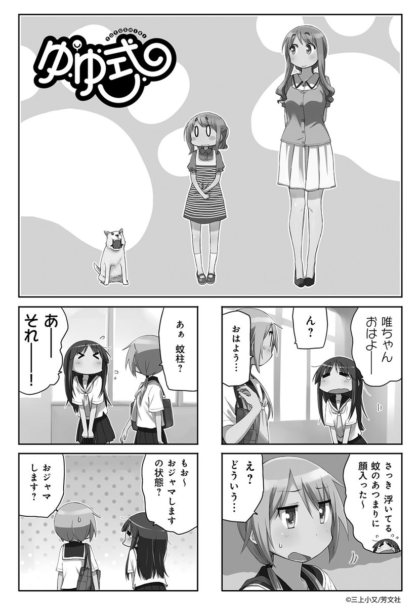 Comic Fuz コミックファズ 9 15更新 三上小又先生の ゆゆ式 6巻第8話を更新しました 気がつくと そこに いるアレ あるあるだけど T Co Qqpkwd5vud Comicfuz Comic Fuz コミックファズ 9 15更新 三上小又先生の ゆゆ式 6巻第8話を更新しました 気がつくと そこに いるアレ あるあるだけど T Co Qqpkwd5vud Comicfuz
