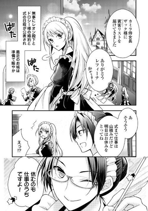 悪役令嬢の役割は終えました 1
