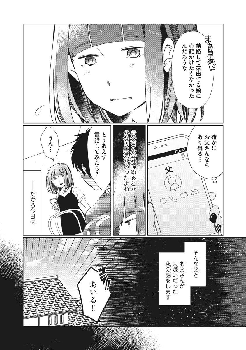 mangadaytoday's tweet photo. 【MANGA Day to Day】#93

「2020年7月2日」
 愛内あいる
『コロナ失業と父が嫌いだった私の話』(1/2)

#mangadaytoday #daytoday 
#漫画が読めるハッシュタグ 
#毎日13時ごろ更新 https://t.co/YcqElqMaKJ