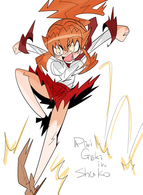 雷撃院蹴子 
