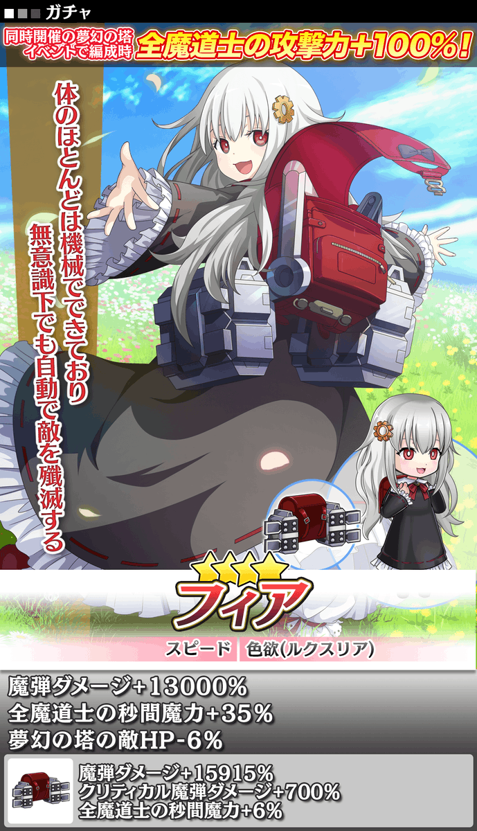 ゲーム トリニティセブン 夢幻図書館と第7の太陽 7章ストーリー追加 7章ストーリーおよび夢幻再起動時のストーリーが新たに追加 さらに 7章で登場する新しい魔道士 フィア がガチャに登場 詳細はゲーム内お知らせをご確認ください トリソル