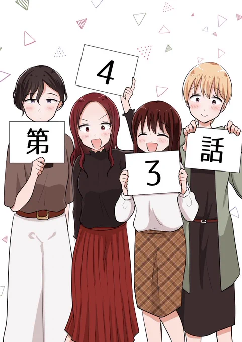 「女子大生が合コンでお姉さんに持ち帰られる話」最新話更新されました!ダブルデート女子会が出来るのは女の子カップルの特権→https://t.co/FPIlOQhpdy 