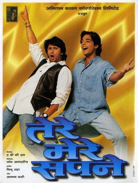 Cell phone made its debut in Bollywood with the film "Tere Mere Sapne" (Dec 1996).

Tere Mere Sapne was the 1st Hindi film produced by Amitabh Bachchan’s production house ABCL.

Chandrachur &amp; Arshad Warsi made their acting debut with this film <a href="/SrBachchan/">Amitabh Bachchan</a> <a href="/ArshadWarsi/">Arshad Warsi</a> 
#CellPhone