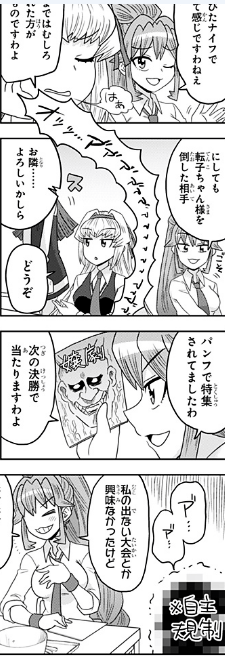 蹴子カワイイ縦列ページ 