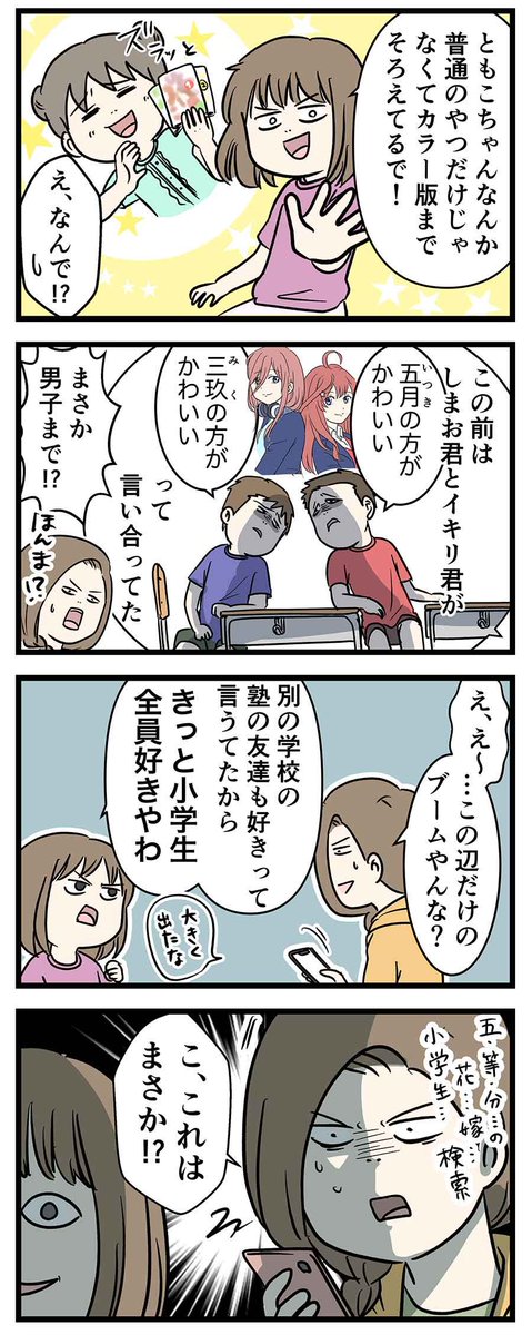 『五等分の花嫁』は全小学生の全恋心くすぐってくる
#コミックエッセイ 