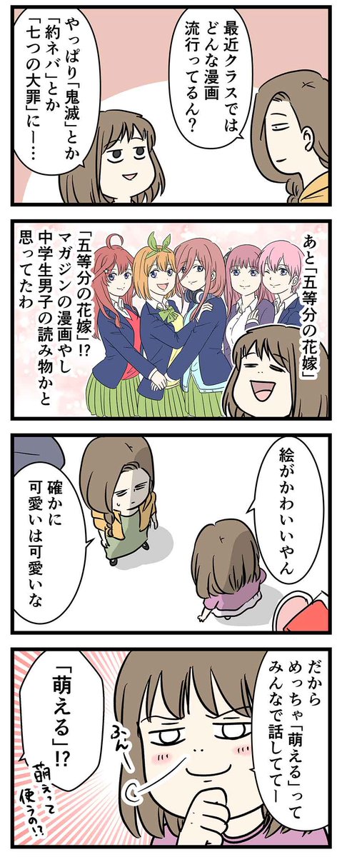 『五等分の花嫁』は全小学生の全恋心くすぐってくる
#コミックエッセイ 