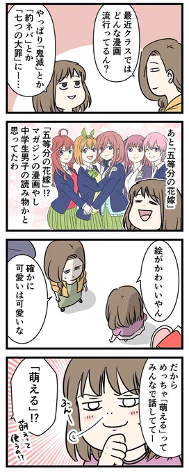 『五等分の花嫁』は全小学生の全恋心くすぐってくる
#コミックエッセイ 