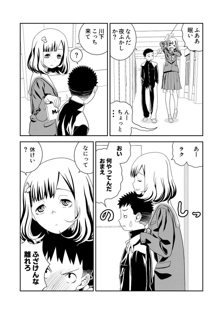 【再掲載】背の高い女の子と背の低い男の子のお話の第三話です 