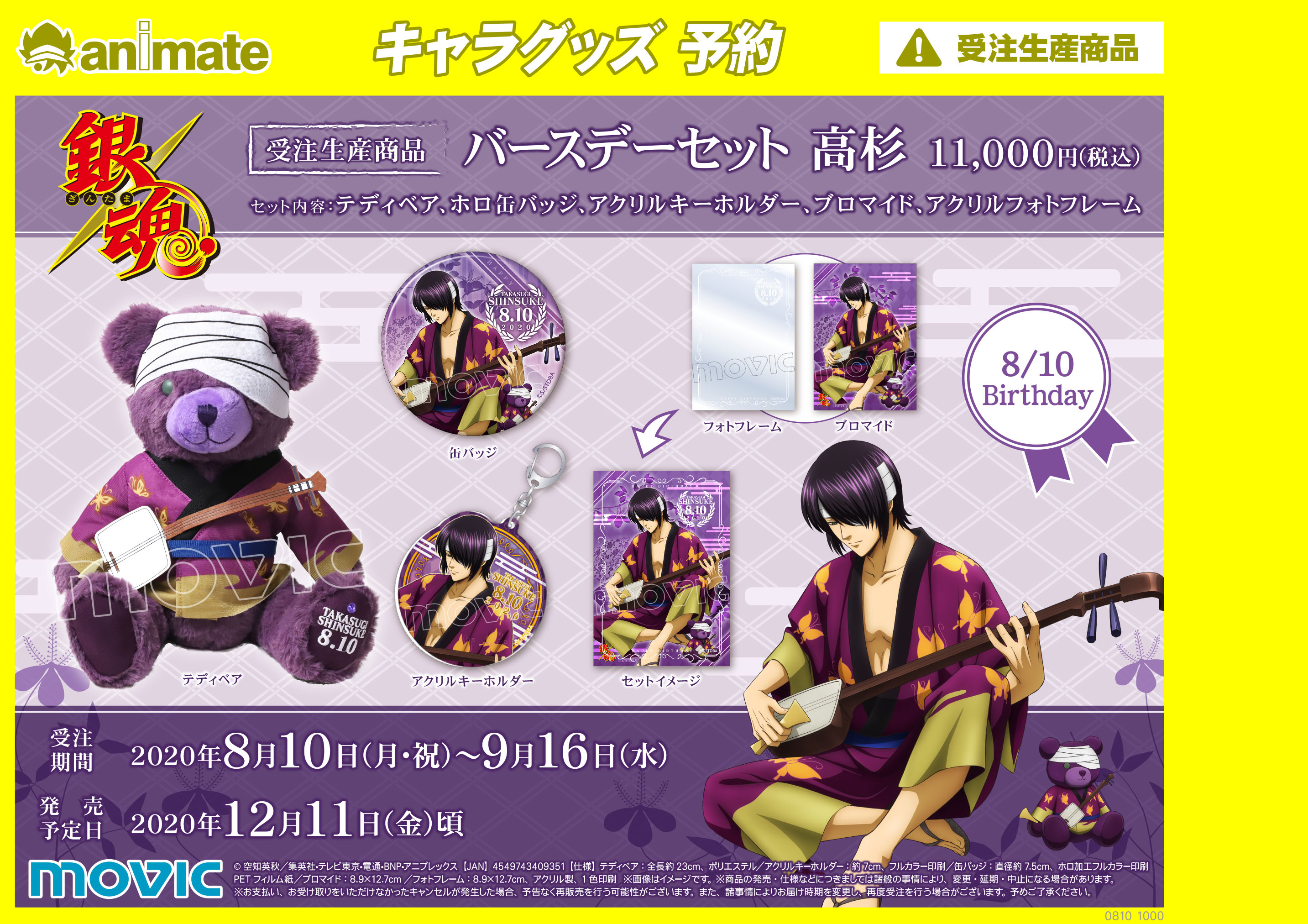 銀魂 坂田銀時 バースデーセット　フォトフレーム(ブロマイド付) 缶バッジ ジャンプキャラクターズストア on X