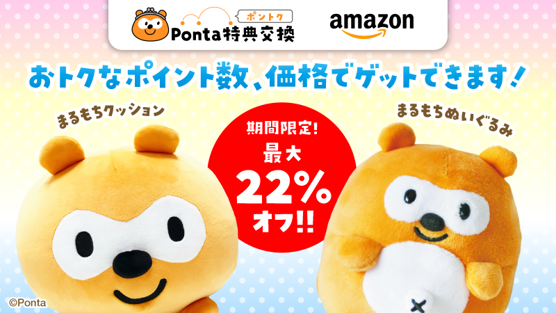 Ponta в X: „🎊まるもち!お試し価格で販売中🎊 【まるもち Ponta в X: „🎊まるもち!お試し価格で販売中🎊 【まるもち