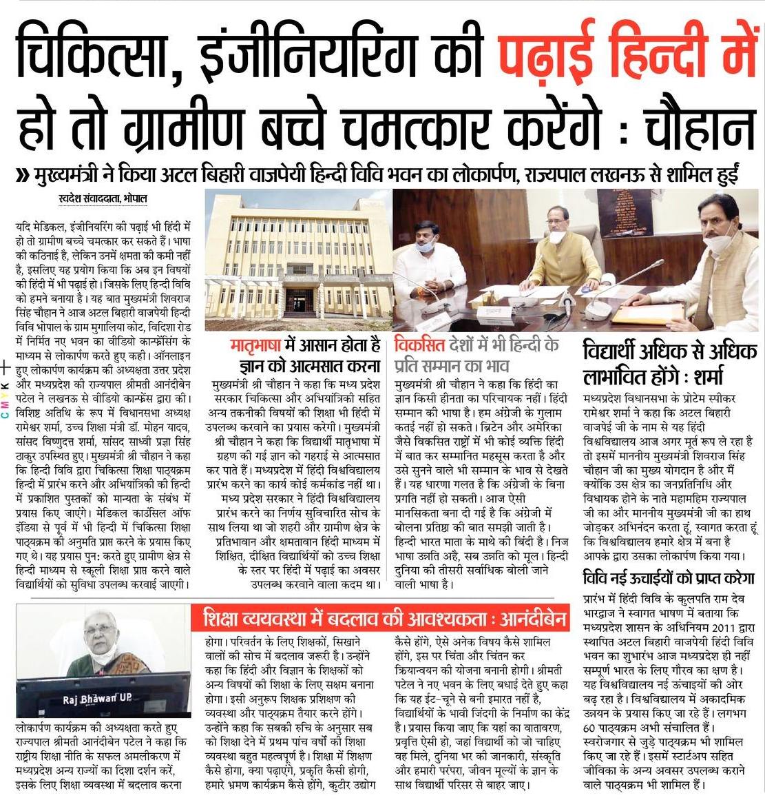 OfficeofSSC's tweet photo. चिकित्सा, इंजीनियरिंग की पढ़ाई हिंदी में हो तो ग्रामीण बच्चे चमत्कार करेंगे : सीएम श्री @ChouhanShivraj https://t.co/4oHSxUDnCC