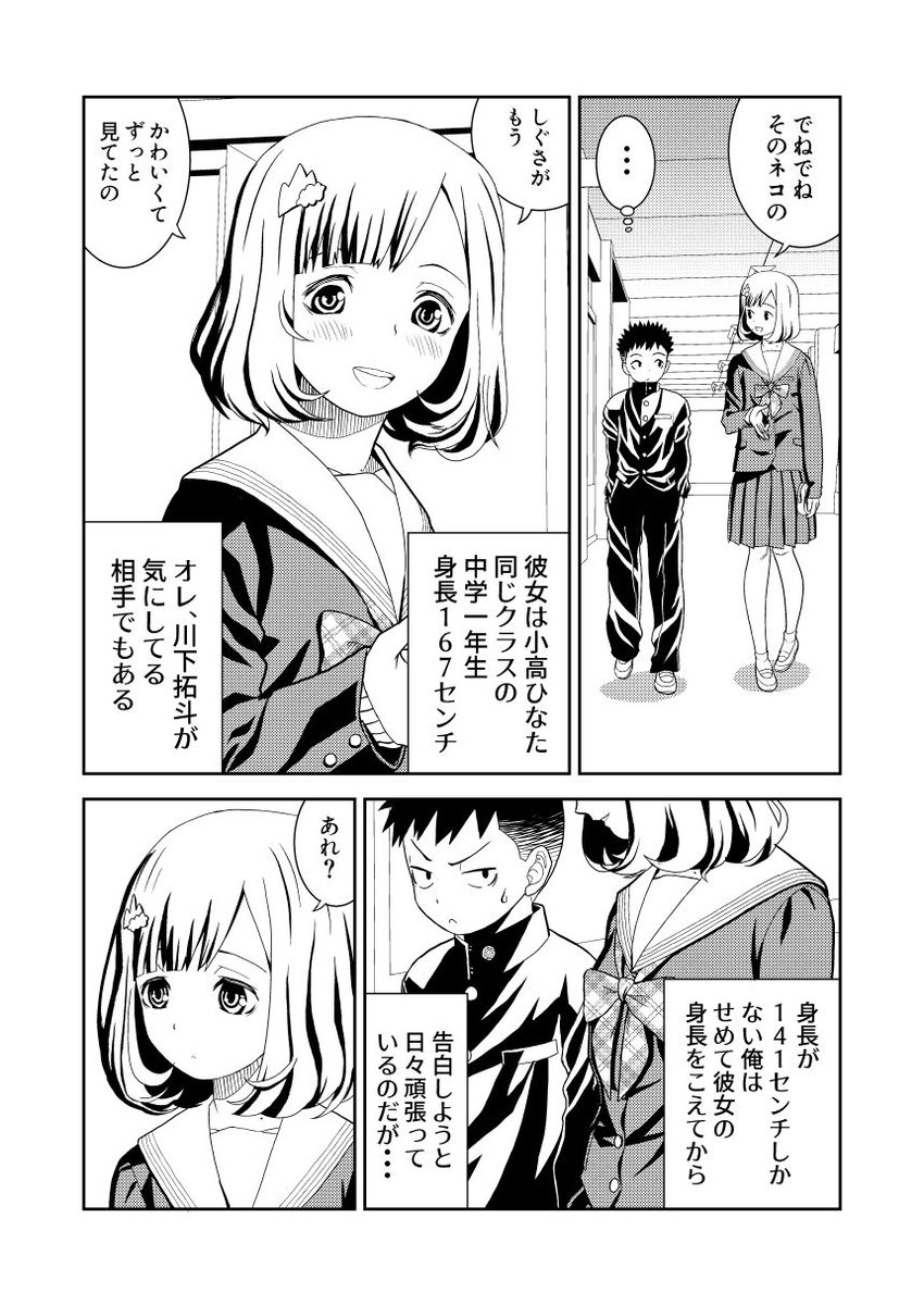 【再掲載】背の高い女の子と背の低い男の子のお話の第四話です 