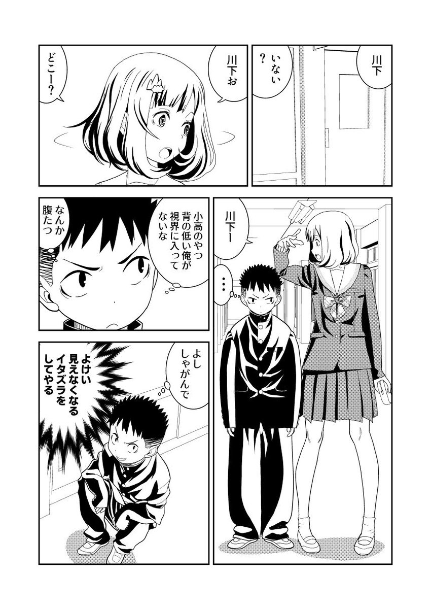 【再掲載】背の高い女の子と背の低い男の子のお話の第四話です 