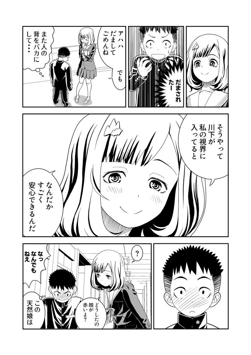 【再掲載】背の高い女の子と背の低い男の子のお話の第四話です 