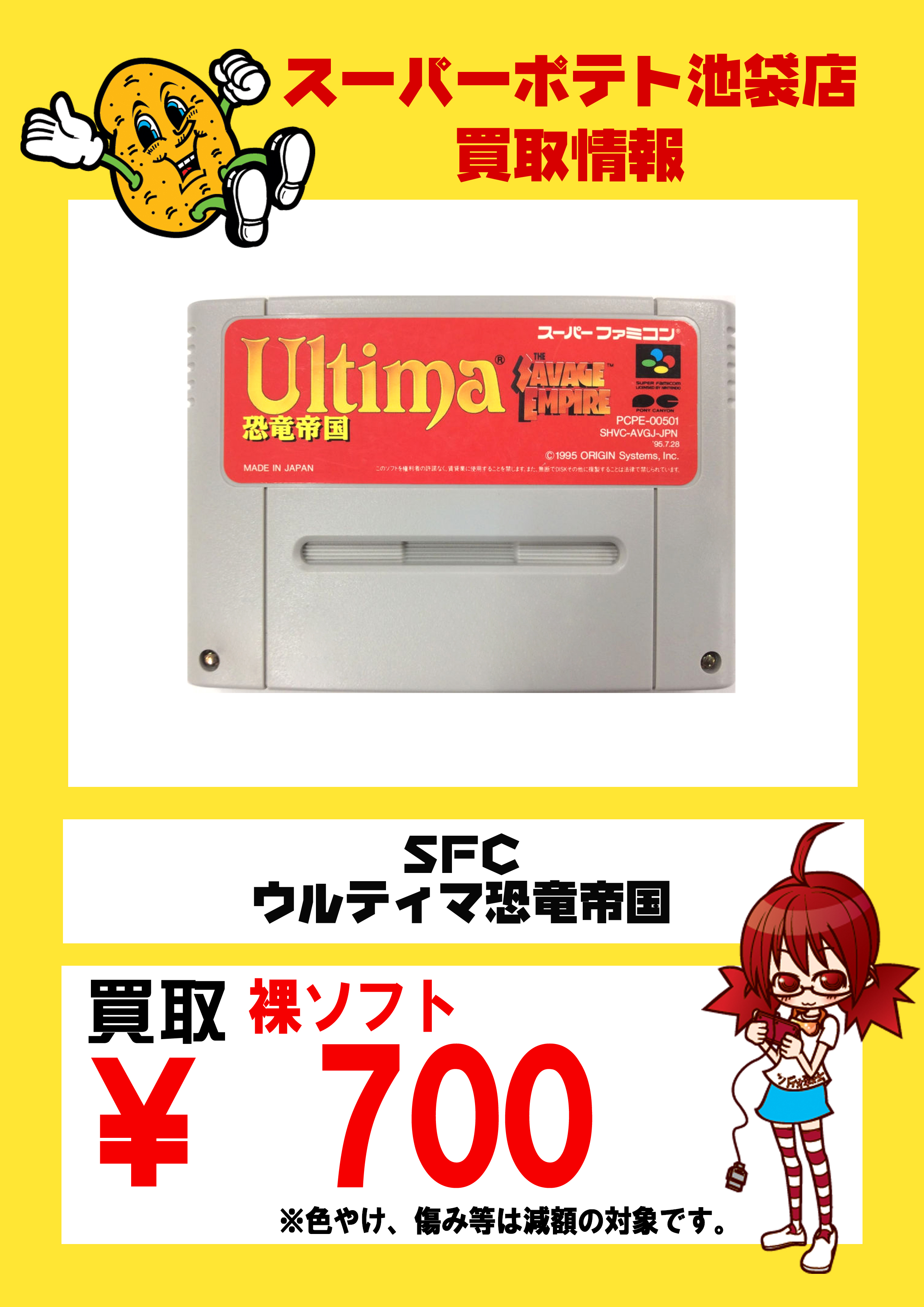 スーパーポテト池袋店 こんにちは 本日はsfcの買取情報です Sfc ウィザードリィ外伝4 胎魔の鼓動 600円 Sfc ウルティマ恐竜帝国 700円 Sfc ウォーロック 800円 Sfc イース5 エキスパート 4000円 在庫状況 状態によっては減額の対象になり