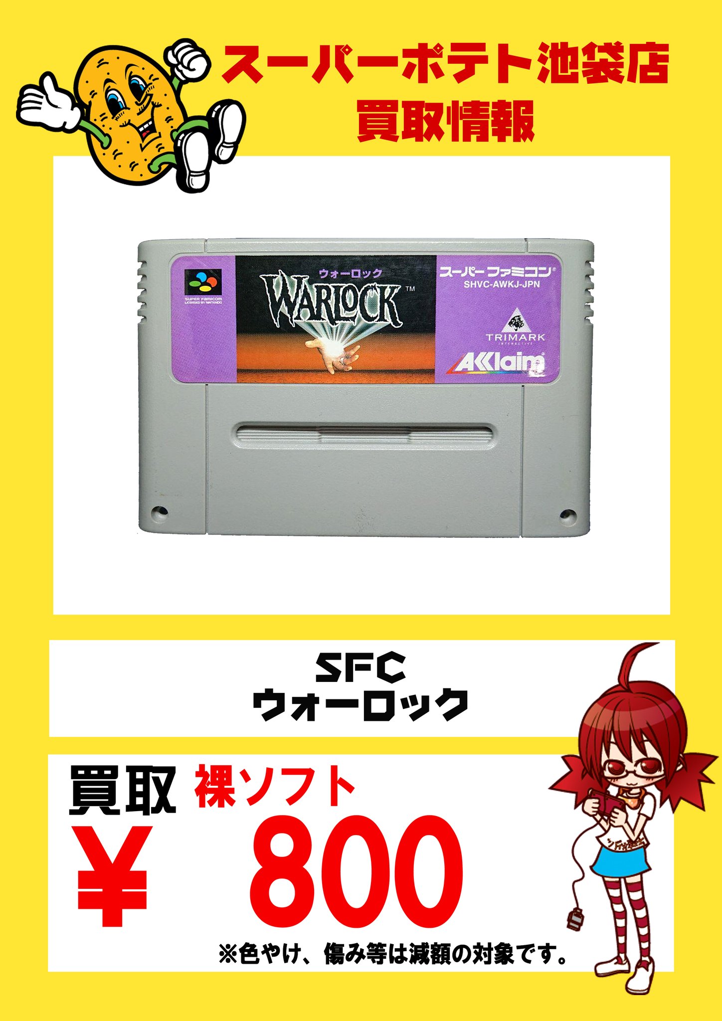 スーパーポテト池袋店 こんにちは 本日はsfcの買取情報です Sfc ウィザードリィ外伝4 胎魔の鼓動 600円 Sfc ウルティマ恐竜帝国 700円 Sfc ウォーロック 800円 Sfc イース5 エキスパート 4000円 在庫状況 状態によっては減額の対象 スーパーポテト池袋店 こんにちは 本日はsfcの買取情報です Sfc ウィザードリィ外伝4 胎魔の鼓動 600円 Sfc ウルティマ恐竜帝国 700円 Sfc ウォーロック 800円 Sfc イース5 エキスパート 4000円 在庫状況 状態によっては減額の対象