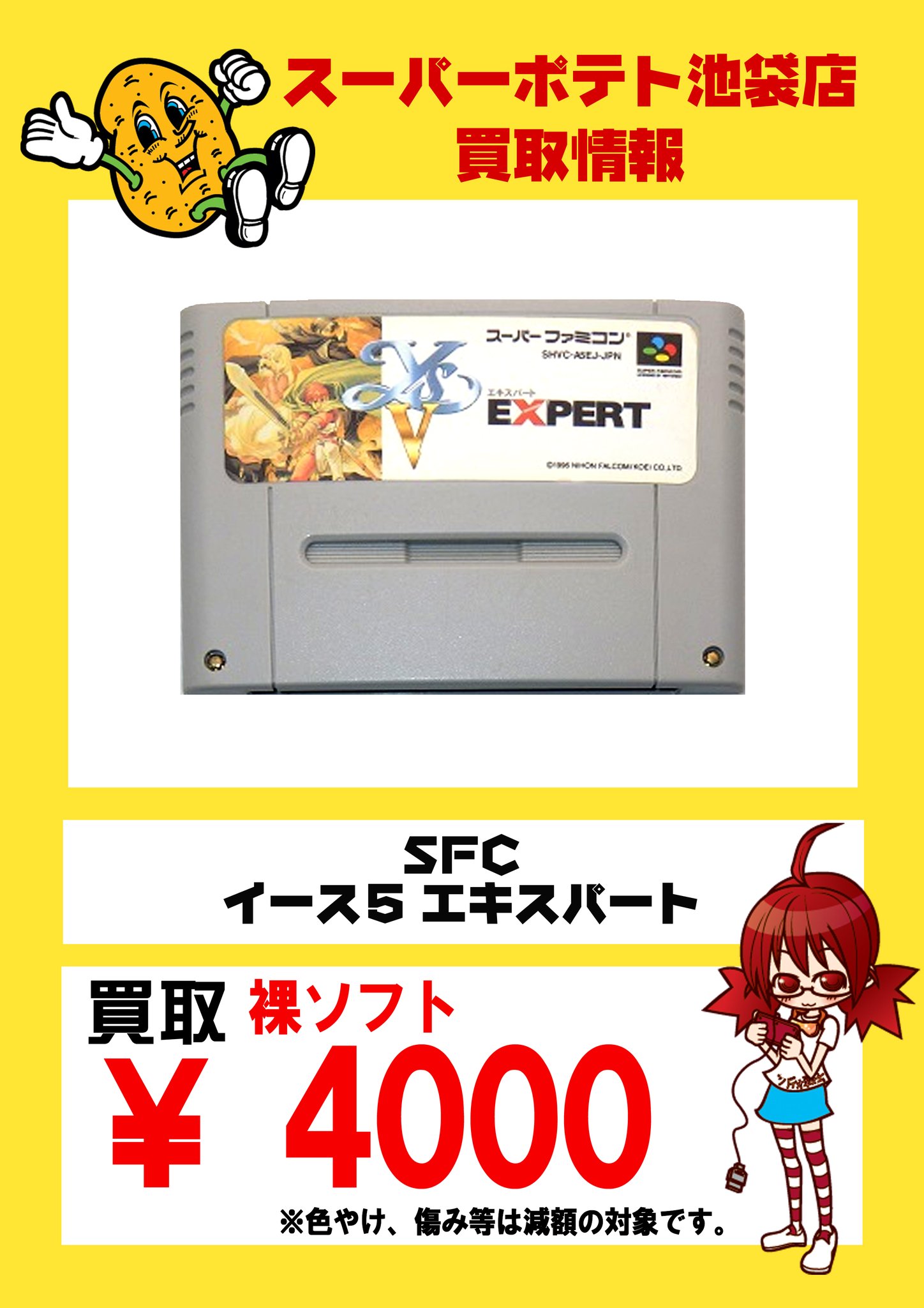 スーパーポテト池袋店 こんにちは 本日はsfcの買取情報です Sfc ウィザードリィ外伝4 胎魔の鼓動 600円 Sfc ウルティマ恐竜帝国 700円 Sfc ウォーロック 800円 Sfc イース5 エキスパート 4000円 在庫状況 状態によっては減額の対象になり スーパーポテト池袋店 こんにちは 本日はsfcの買取情報です Sfc ウィザードリィ外伝4 胎魔の鼓動 600円 Sfc ウルティマ恐竜帝国 700円 Sfc ウォーロック 800円 Sfc イース5 エキスパート 4000円 在庫状況 状態によっては減額の対象になり