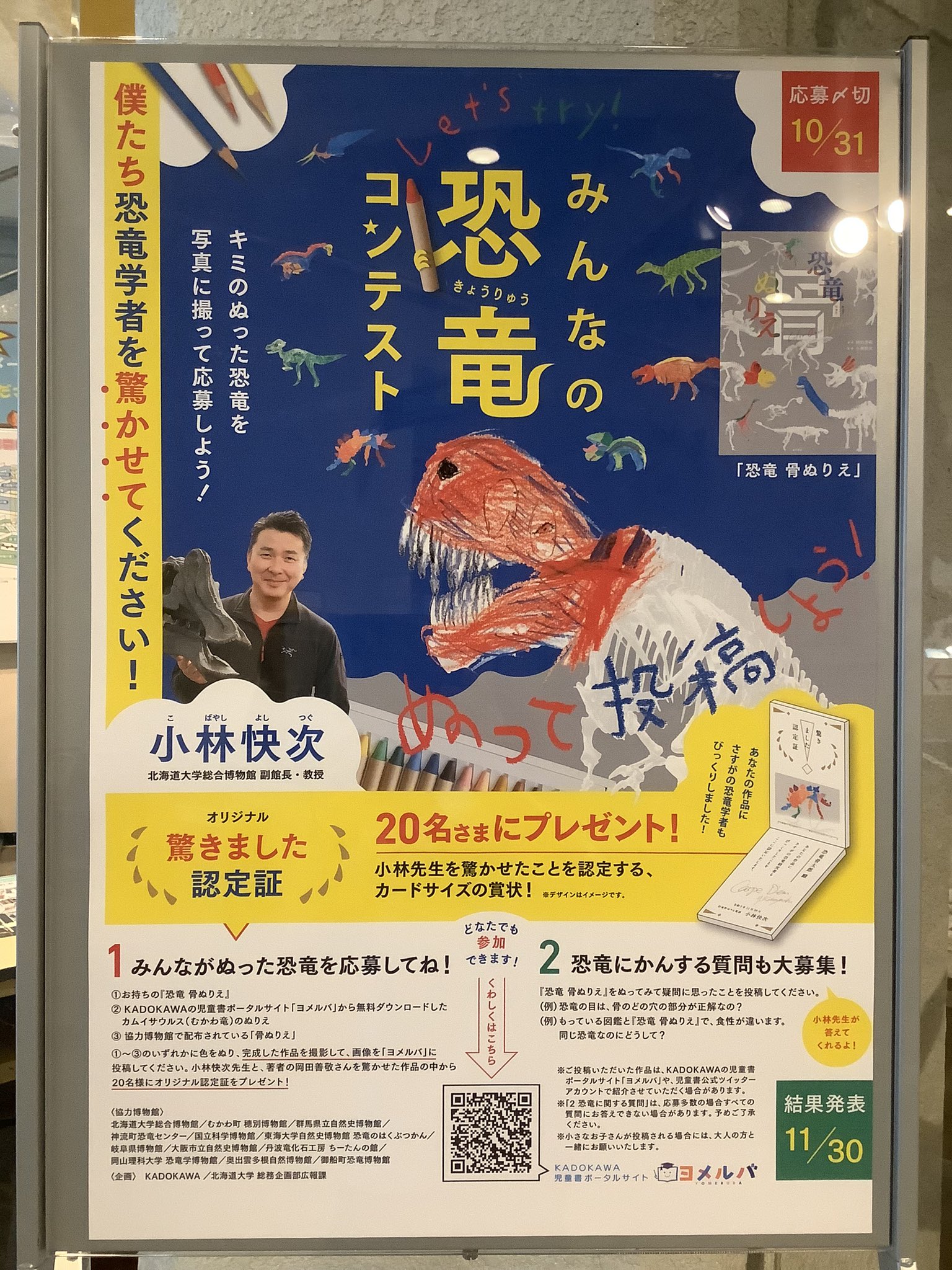 岐阜県博物館 お知らせ Kadokawa様発刊の書籍 恐竜骨ぬりえ に関連したキャンペーン みんなの恐竜コンテスト が開催中 同書籍には当館のデイノニクスも載っています また館内ではデイノニクスのぬりえを無料配布しています キャンペーンの詳細