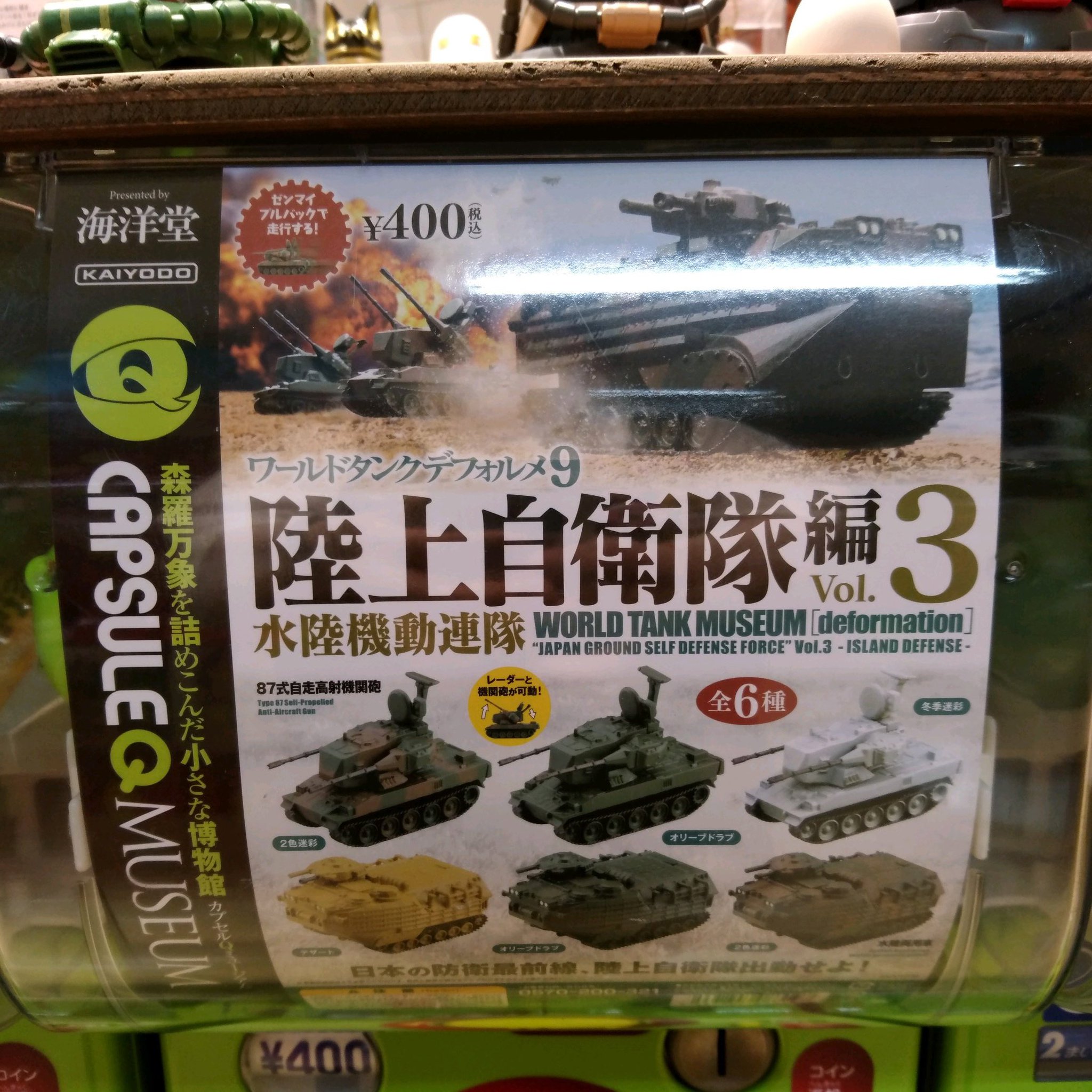 カプセルQワールドタンクデフォルメ3陸上自衛隊編全8種 △-▽海洋堂