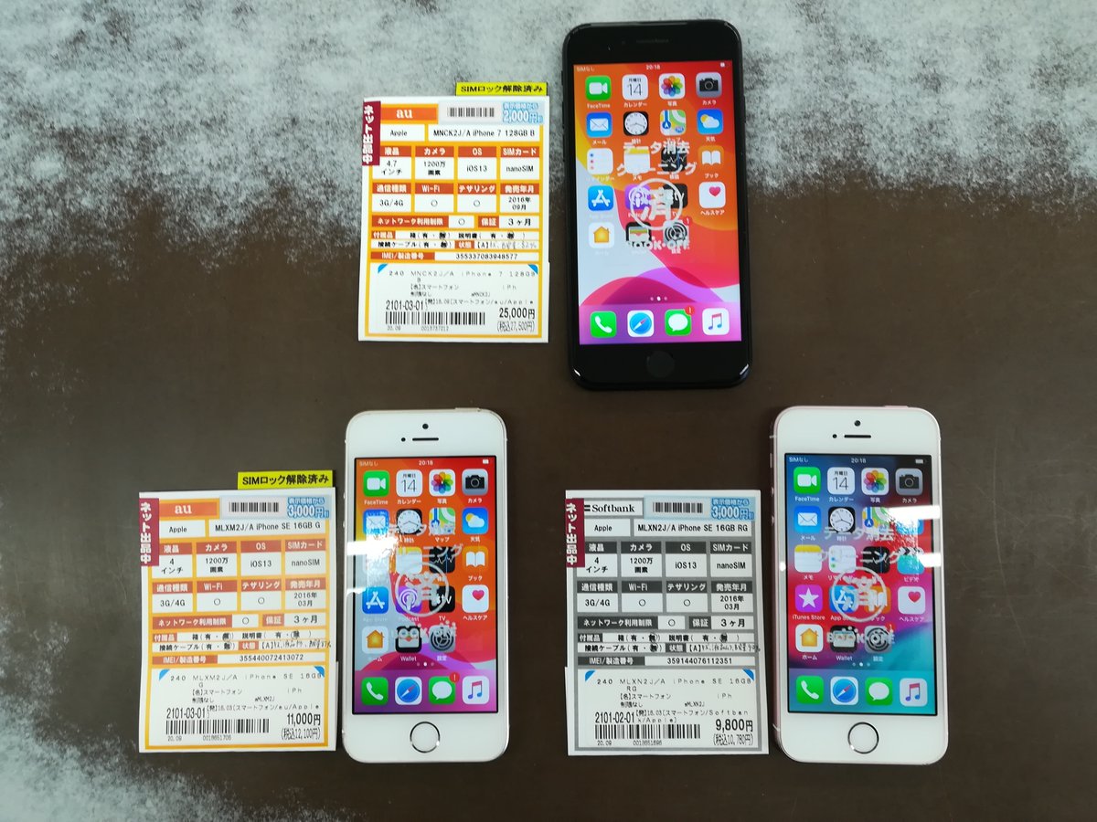 ট ইট র ブックオフプラス佐賀南部バイパス 家電 フィギュア トレカ スマートフォン Iphone お売り頂きました 計5台 最新機種ではないですが 手頃な金額のiphone スマホ もありますので 2台目やネット検索用にいかがですか もちろん買取も強化中