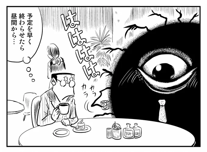 午後のお茶休憩をとるバックベアード上司 