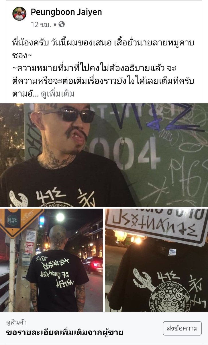 เสื้อรุ่นใหม่มาแล้วเด้อครับ 
#รุ่นสู้คดีช่างหมุน
ด่วน มีจำนวนจำกัด

ใครจะสั่งเสื้อ สั่งทาง facebook 
ช่างหมุนโดยตรงเลยน่ะครับ 
facebook.com/peungboon.jaiy…

ที่มา : ช่างหมุน พึ่งบุญ ใจเย็น
____________________