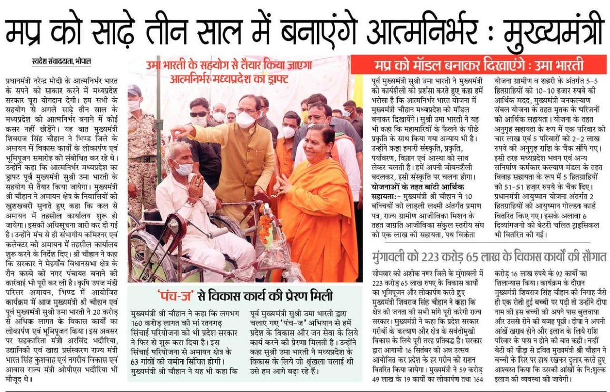 OfficeofSSC's tweet photo. मध्यप्रदेश को साढ़े तीन साल में बनाएंगे आत्मनिर्भर : सीएम श्री @ChouhanShivraj https://t.co/f8FdToTB93