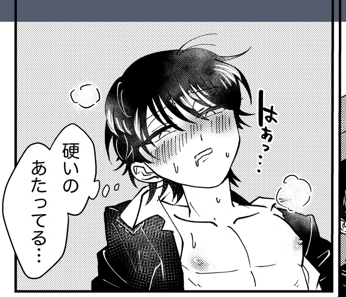 押し付けられてる男の子です 