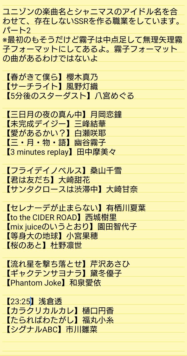 ぽるす Unison Square Gardenの楽曲とシャニマスのアイドル名を合わせて 存在しないssrを作る職業 全員分あります T Co Ecesakxmeo ぽるす Unison Square Gardenの楽曲とシャニマスのアイドル名を合わせて 存在しないssrを作る職業 全員分あります T Co Ecesakxmeo