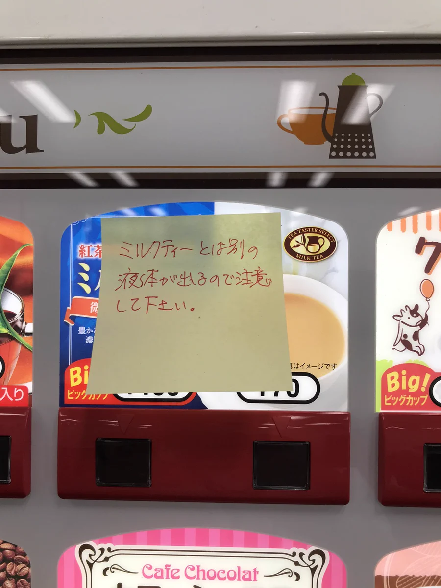 飲み物の自動販売機で不思議な出来事が！？ミルクティーの変わりに出てくるのは一体何なのか！
