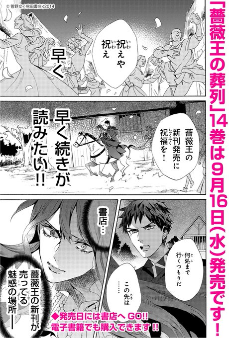 薔薇王の葬列 アニメ化決定 Baraou Info さんのマンガ一覧 古い順 9ページ ツイコミ 仮 薔薇王の葬列 アニメ化決定 Baraou Info さんのマンガ一覧 古い順 9ページ ツイコミ 仮