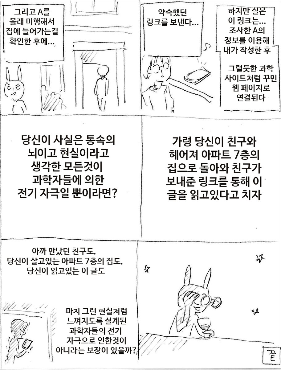 통속의 뇌 