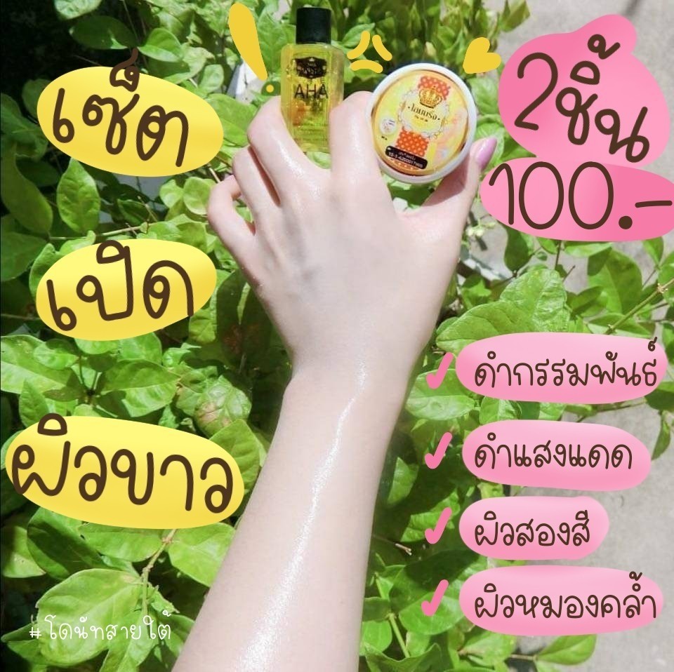 daengrueng's tweet photo. เช้า��ๆดีมีตัวช่วย��ัวท็อปปมาแนะนำ🥳🥳🥳
#แค่100฿อะทุกคนนน🔥
#คู่หูดูโอ้ที่ใครๆๆก็ใช้กันน💢
💥Y า ว  ไ ว เ กิ น ห้  า ม ใ จ ต้ อ ง ล อ ง💥
#รับตัวแทนนจำหน่ายยย🌈🚴 #AHA #โสมบริ้ง #จะขาว #งบน้อย #คําคมแม่ค้าออนไลน์ https://t.co/pTBuSqpsly