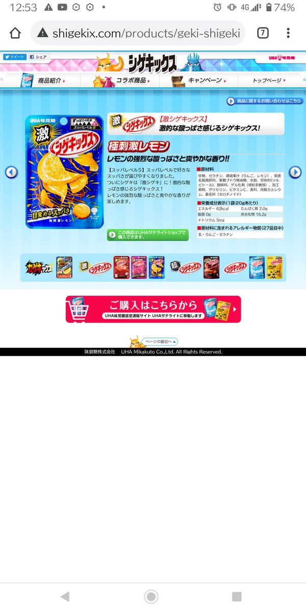acetylne's tweet photo. シゲキックスの極刺激レモン、めちゃうま。酸っぱいもの好きな人に猛烈に勧めたい一品です。 https://t.co/rPQkSJ6tnq
