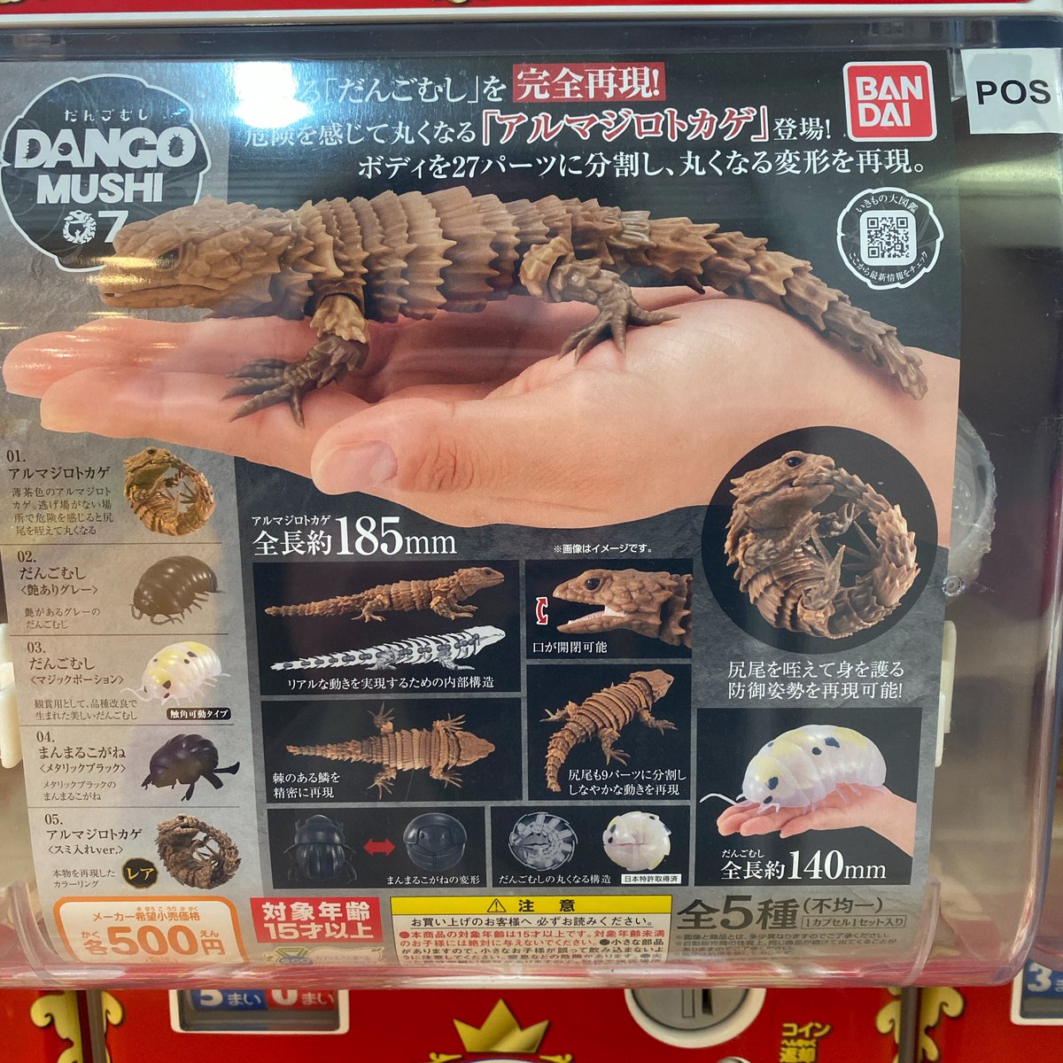 ガチャ王国広島店 新商品入荷 バンダイ 危険を感じて丸くなる アルマジロトカゲ 登場 だんごむし07 ガチャ ガチャガチャ ガチャ王国 広島 Hiroshima 本通 だんごむし アルマジロトカゲ ガシャポン ガシャどこ