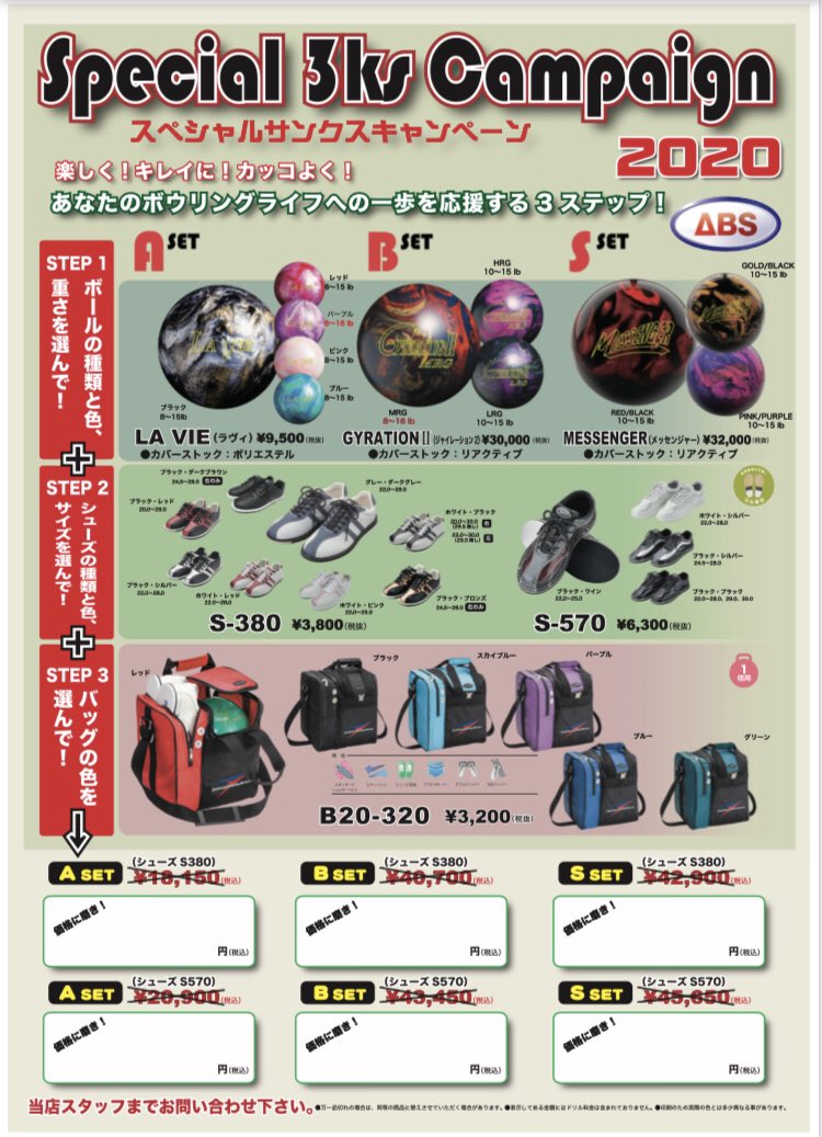ボウリング3点セット】 これからボウリングを始めたいアナタへ