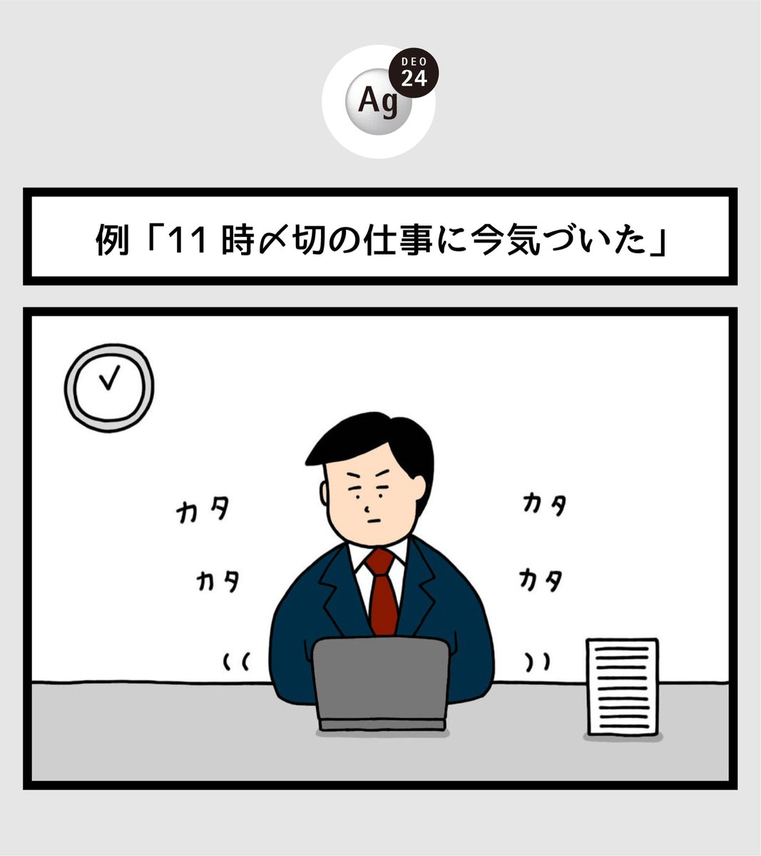 みなさんの「ストレスを感じる時あるある」をリプライで教えてください。一番よかったあるあるは漫画になります。エージーデオ24の企画です。よろしくお願いします。
#ストレス臭あるある #PR 