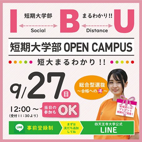 四天王寺大学 入試 広報課 公式 Ibu Nyushi Koho Twitter