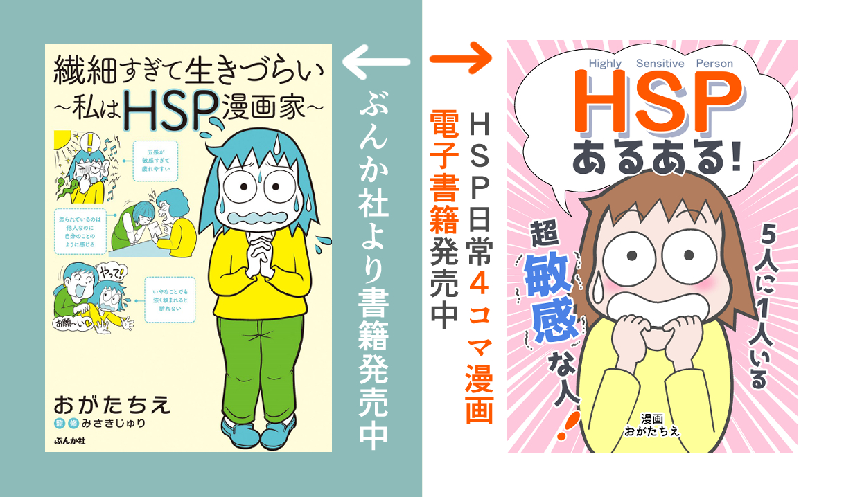 おがたちえ 台湾好きｈｓｐ漫画家 Ogachinpa Twitter