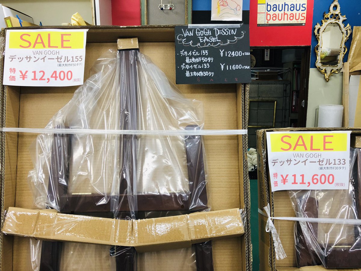 東美 八王子店 画材 額縁屋 デッサンイーゼルも特価にて揃えております ヴァンゴッホ社製 高級感のあるブラウン色 気持ち良く描けそうですね サイズは2種類 お安くなっております Art イーゼル ヴァンゴッホ