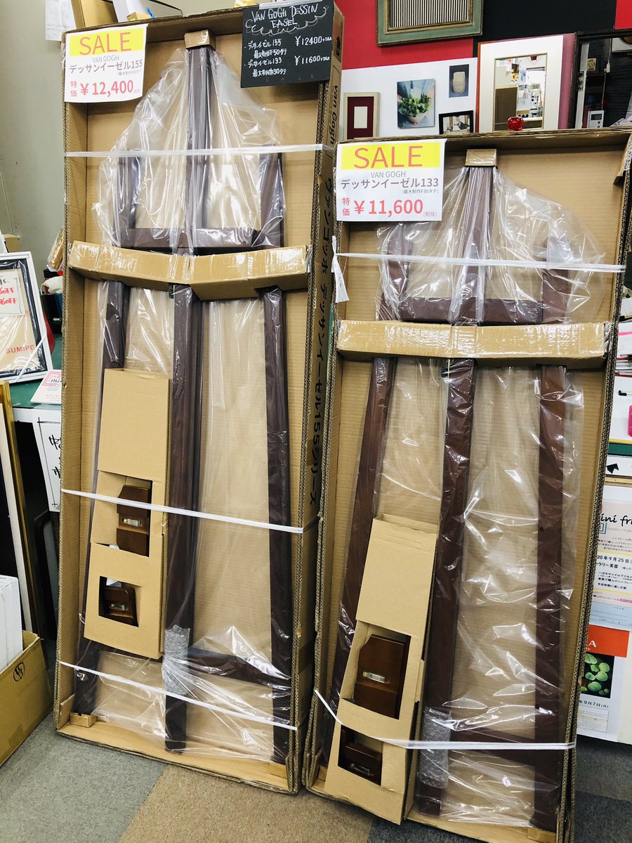 東美 八王子店 画材 額縁屋 デッサンイーゼルも特価にて揃えております ヴァンゴッホ社製 高級感のあるブラウン色 気持ち良く描けそうですね サイズは2種類 お安くなっております Art イーゼル ヴァンゴッホ