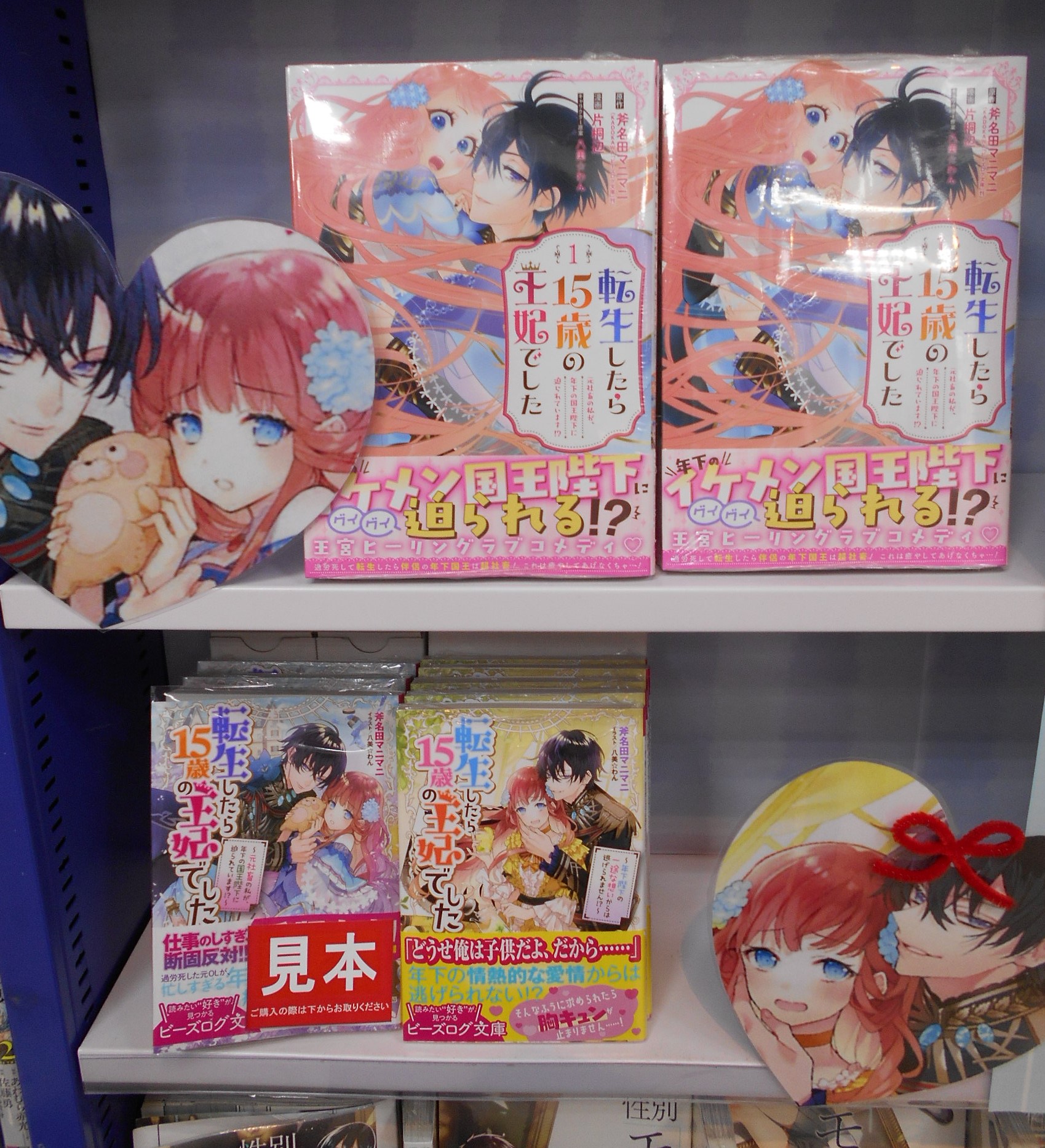 アニメイト渋谷 ブルーロックオンリーショップ開催中 書籍 原作 斧名田マニマニ先生 漫画 片桐辺先生 転生したら15歳の 王妃でした 元社畜の私が 年下の国王陛下に迫られています コミカライズ1巻発売中シブ 転生後くらい癒やされたいっ