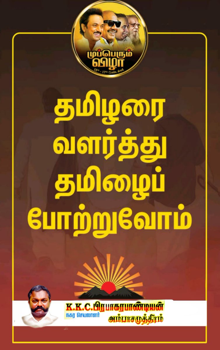 KKCP10's tweet photo. #திமுகமுப்பெரும்விழா https://t.co/z0LtWd9SEB